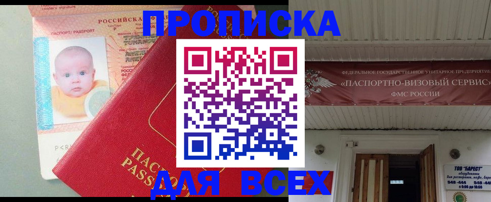 временная регистрация для всех в Николаевске
