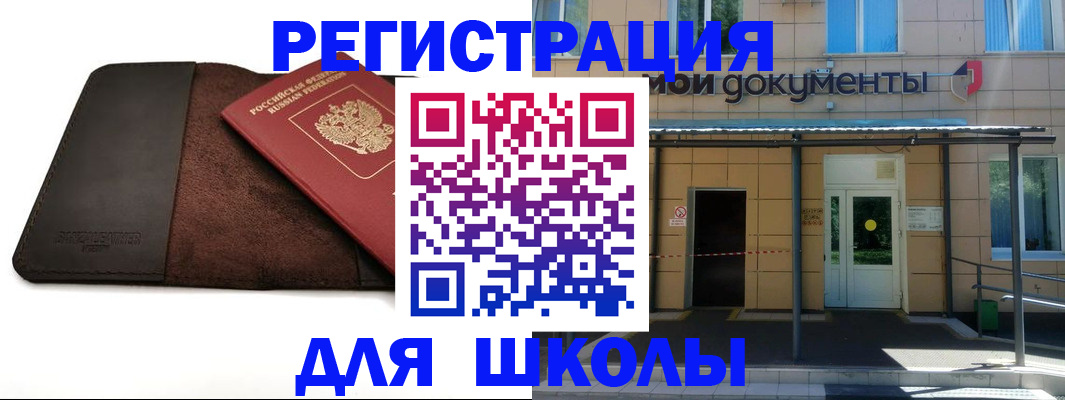 прописка в Николаевске