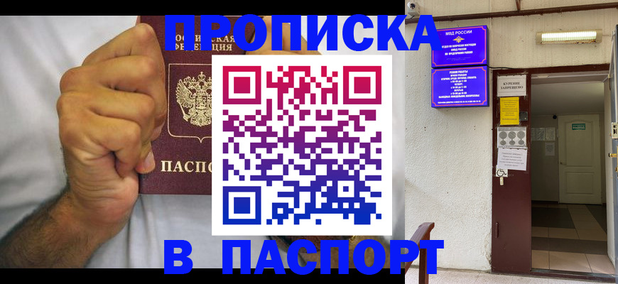прописка для работы в Николаевске