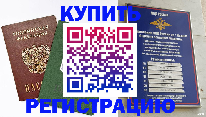 временная регистрация купить в Николаевске