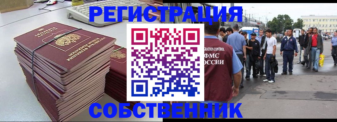 временная регистрация 2025 в Николаевске