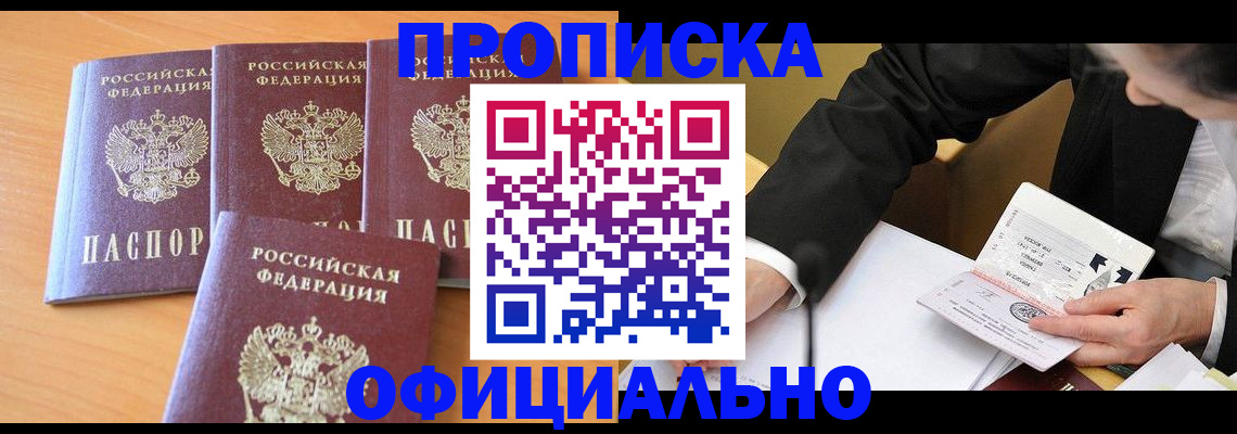 временная регистрация для всех в Николаевске